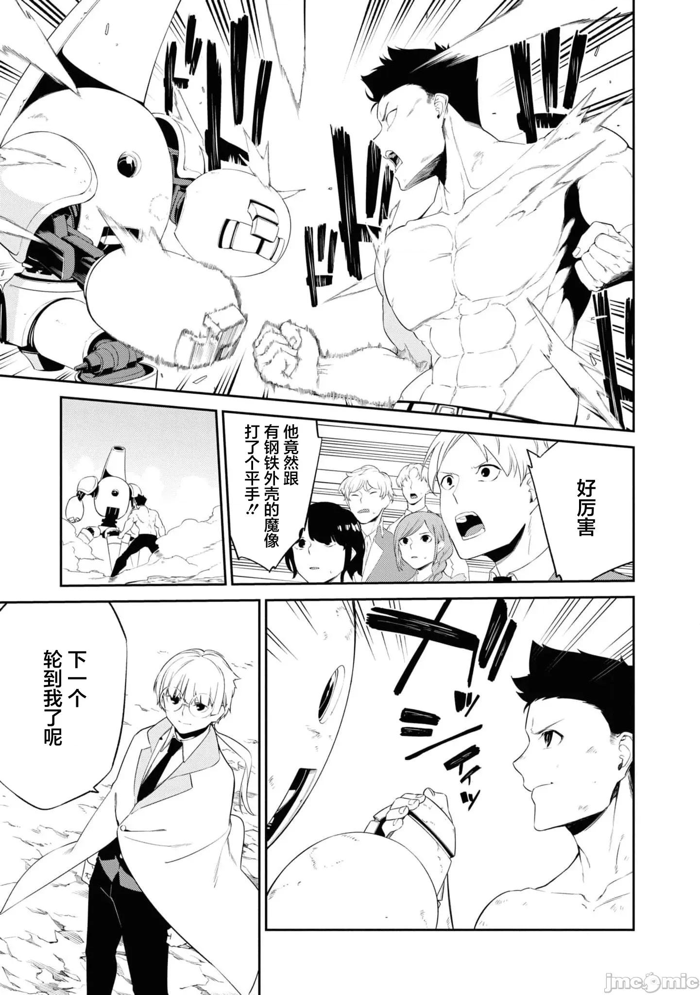 零魔力的最強大賢者 零魔力的最強大賢者 34 第7页