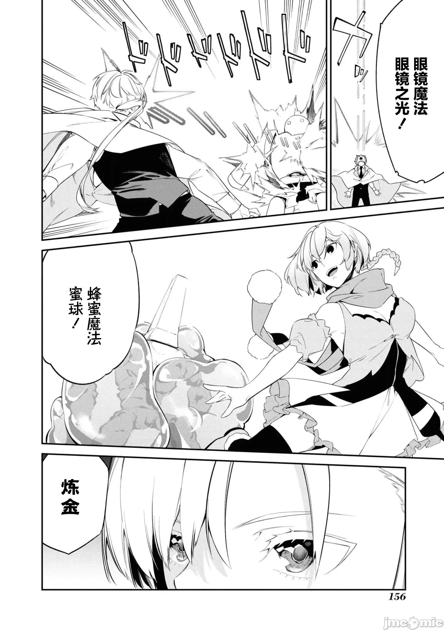 零魔力的最強大賢者 零魔力的最強大賢者 34 第8页