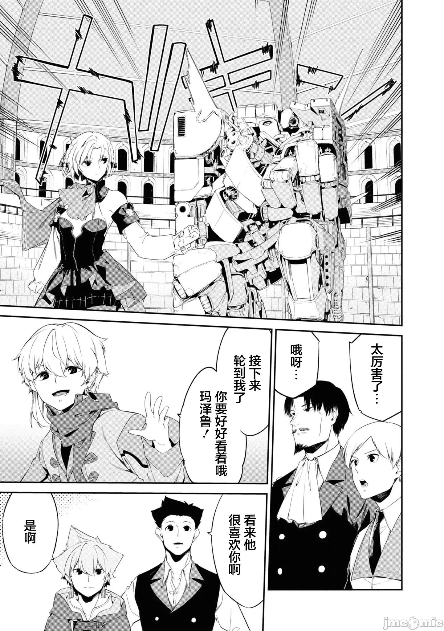 零魔力的最強大賢者 零魔力的最強大賢者 34 第9页