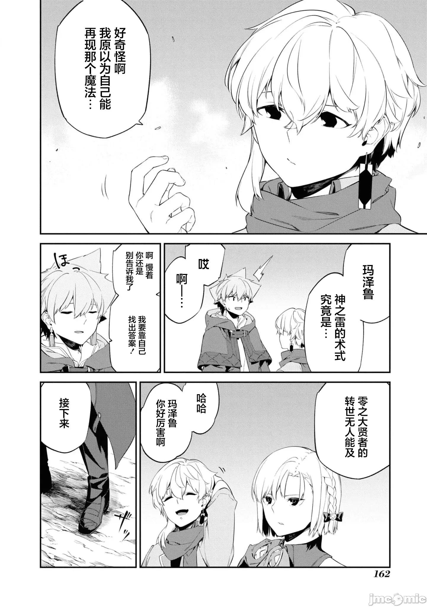 零魔力的最強大賢者 零魔力的最強大賢者 34 第13页
