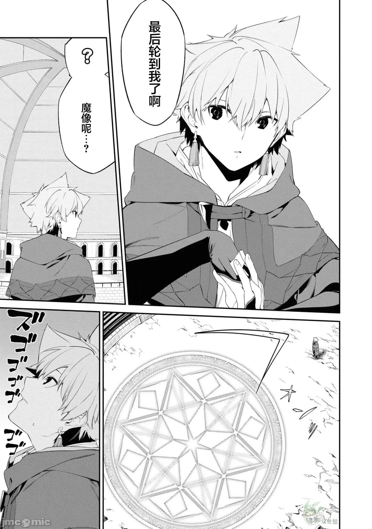 零魔力的最強大賢者 零魔力的最強大賢者 34 第14页