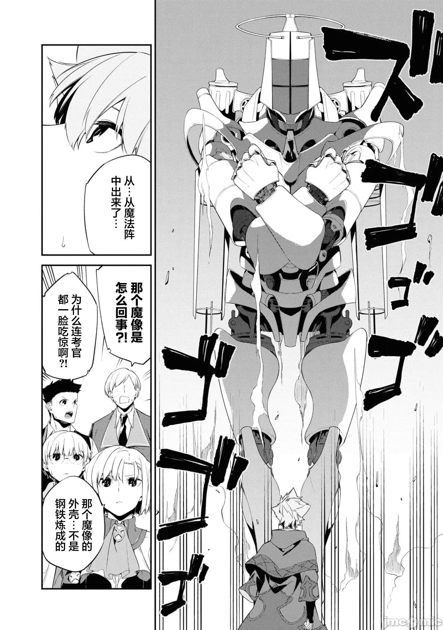 零魔力的最強大賢者 零魔力的最強大賢者 34 第15页