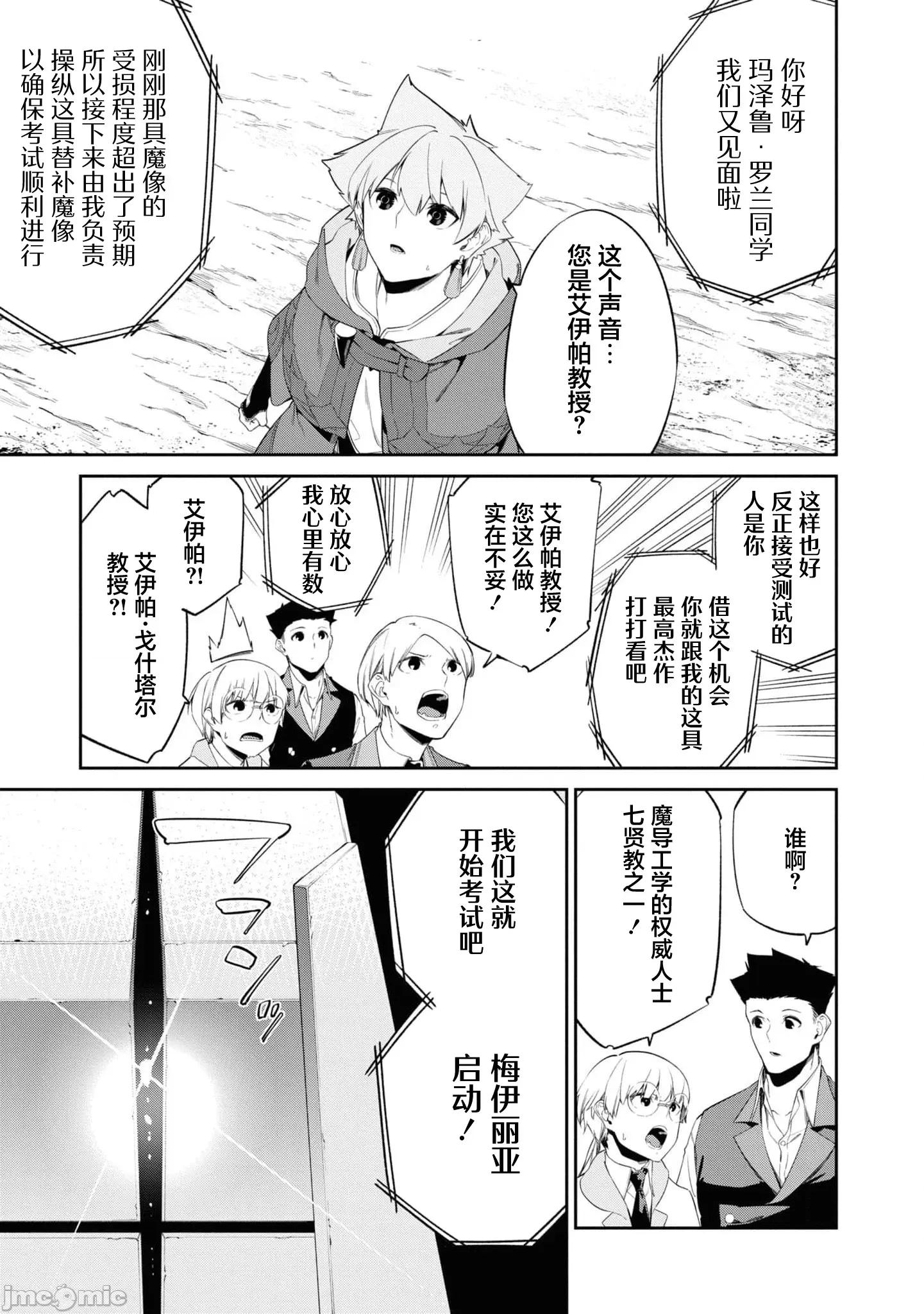 零魔力的最強大賢者 零魔力的最強大賢者 34 第16页