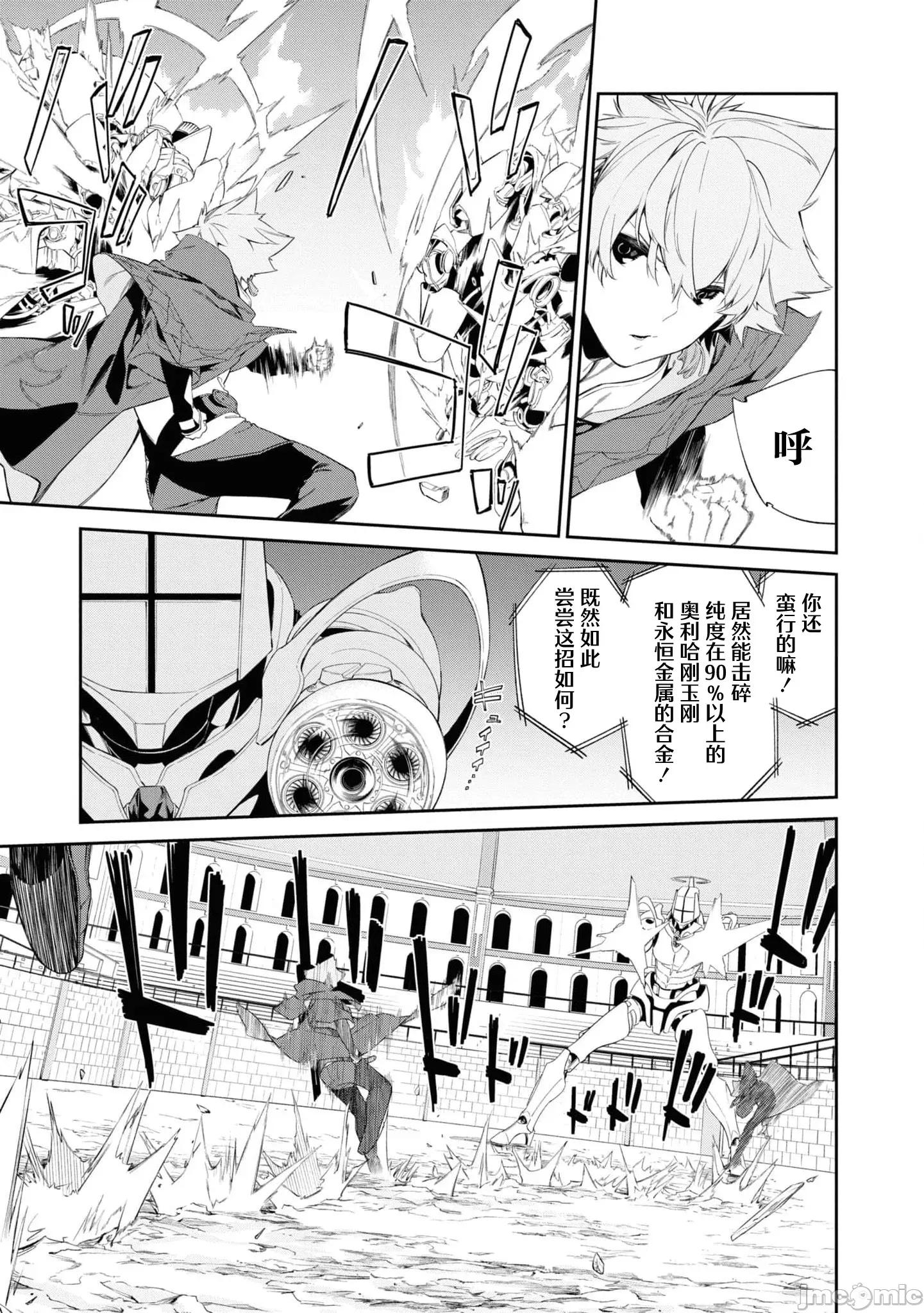 零魔力的最強大賢者 零魔力的最強大賢者 34 第18页