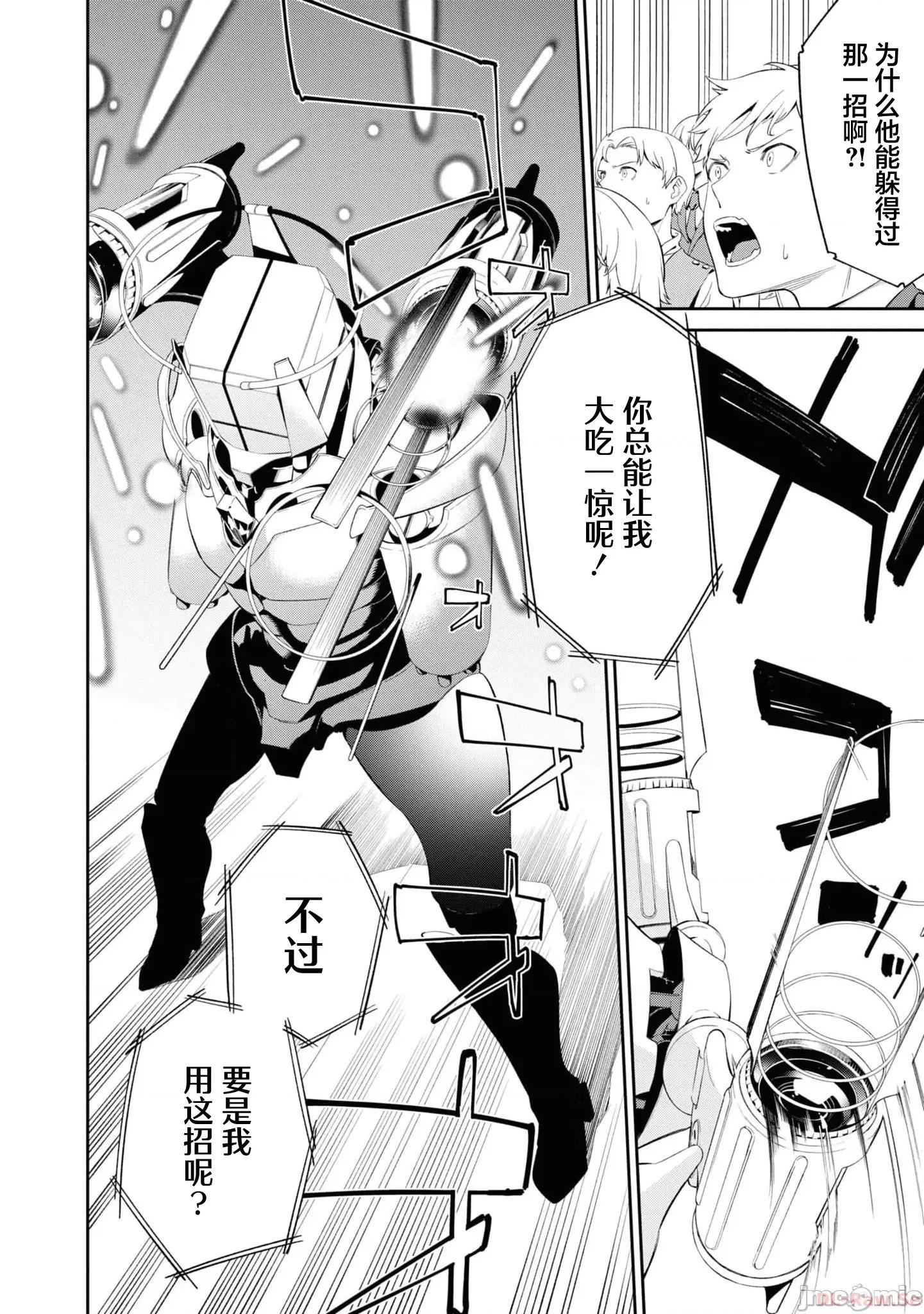 零魔力的最強大賢者 零魔力的最強大賢者 34 第19页
