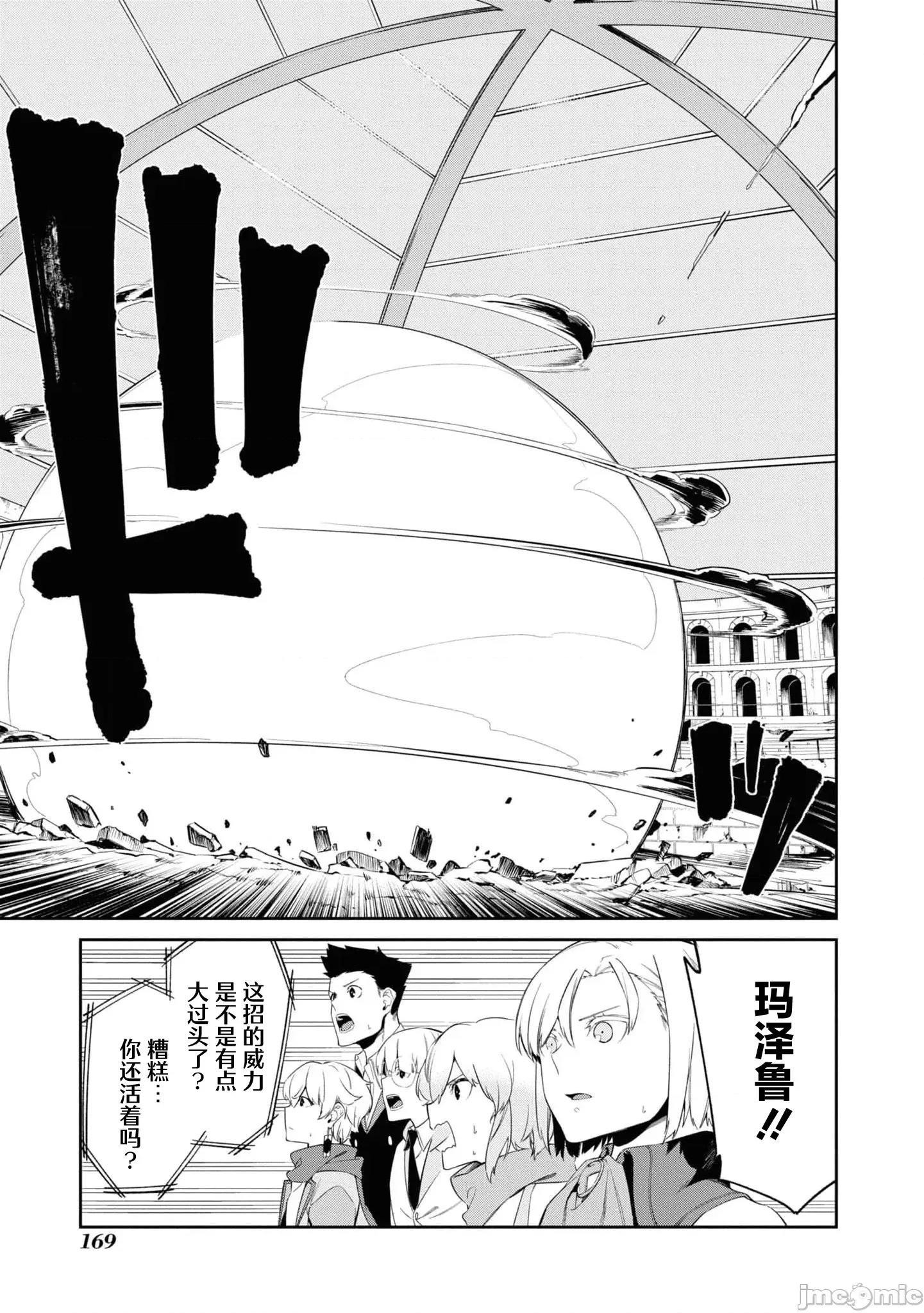 零魔力的最強大賢者 零魔力的最強大賢者 34 第20页
