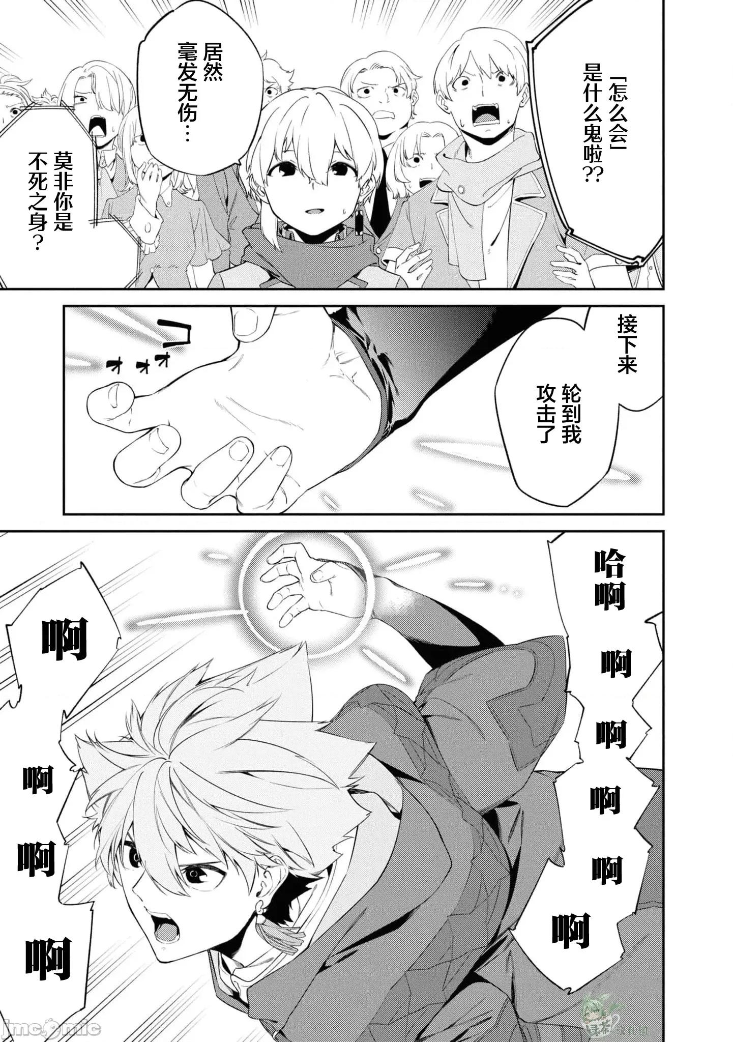 零魔力的最強大賢者 零魔力的最強大賢者 34 第22页
