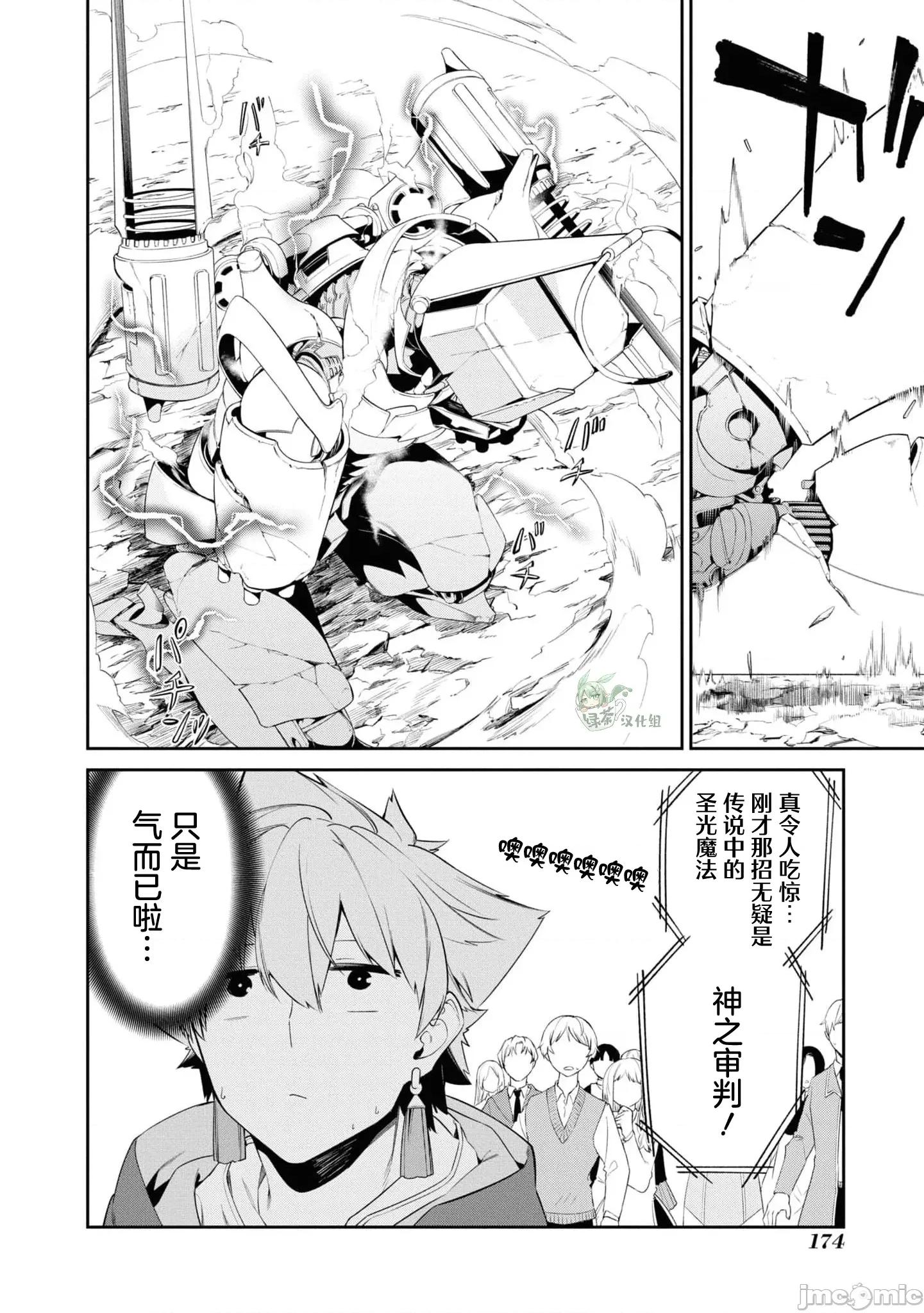零魔力的最強大賢者 零魔力的最強大賢者 34 第25页