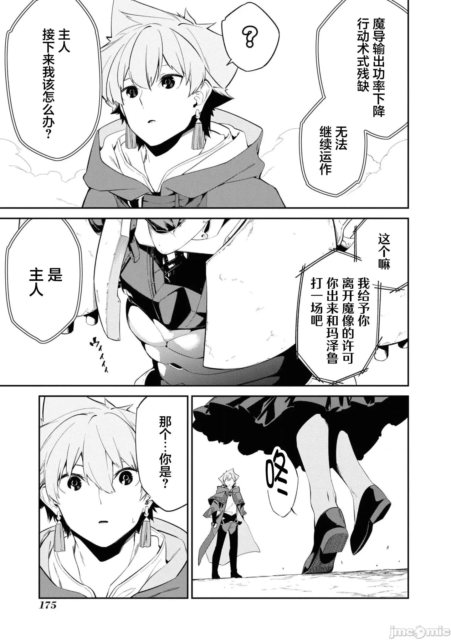零魔力的最強大賢者 零魔力的最強大賢者 34 第26页