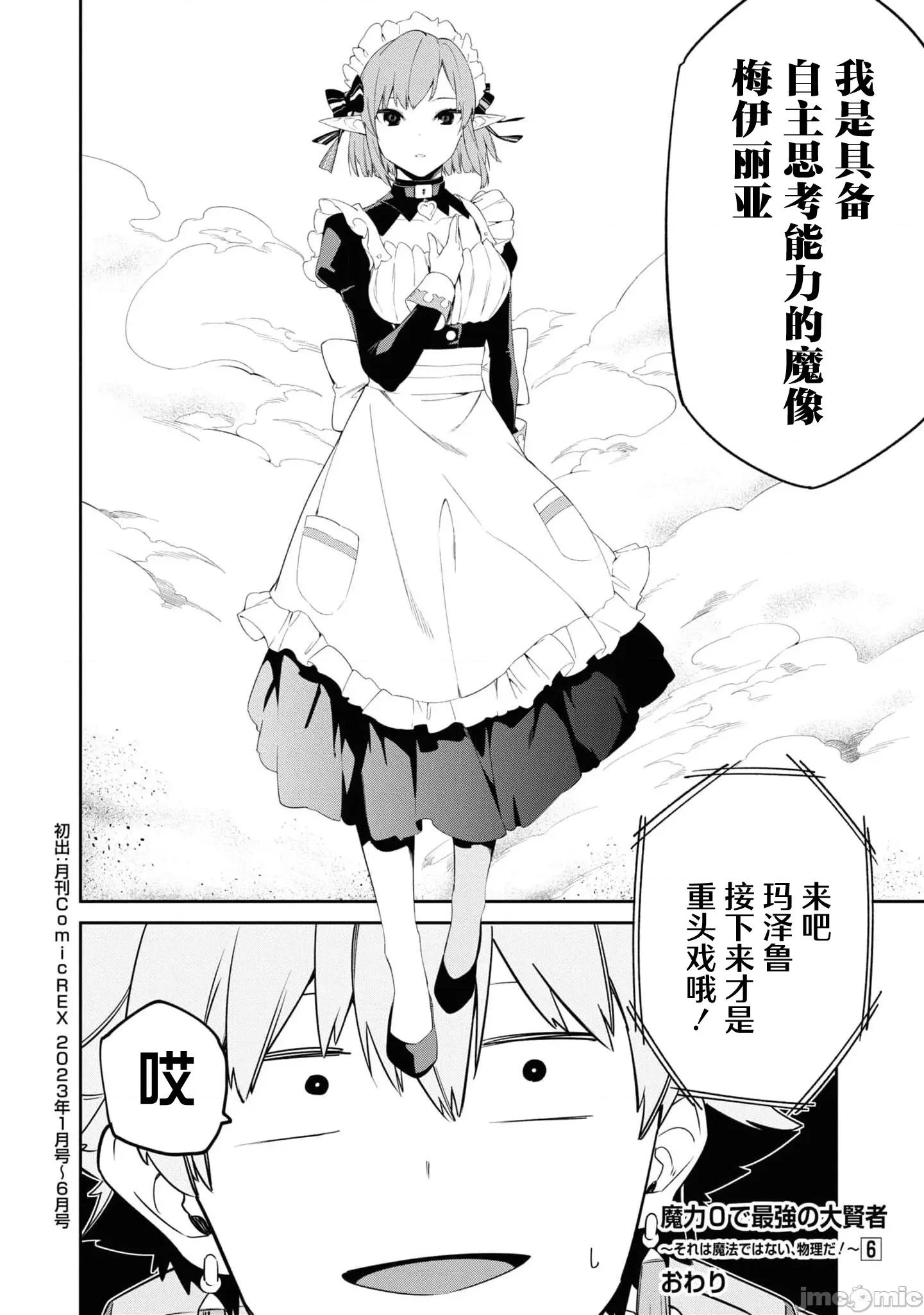 零魔力的最強大賢者 零魔力的最強大賢者 34 第27页