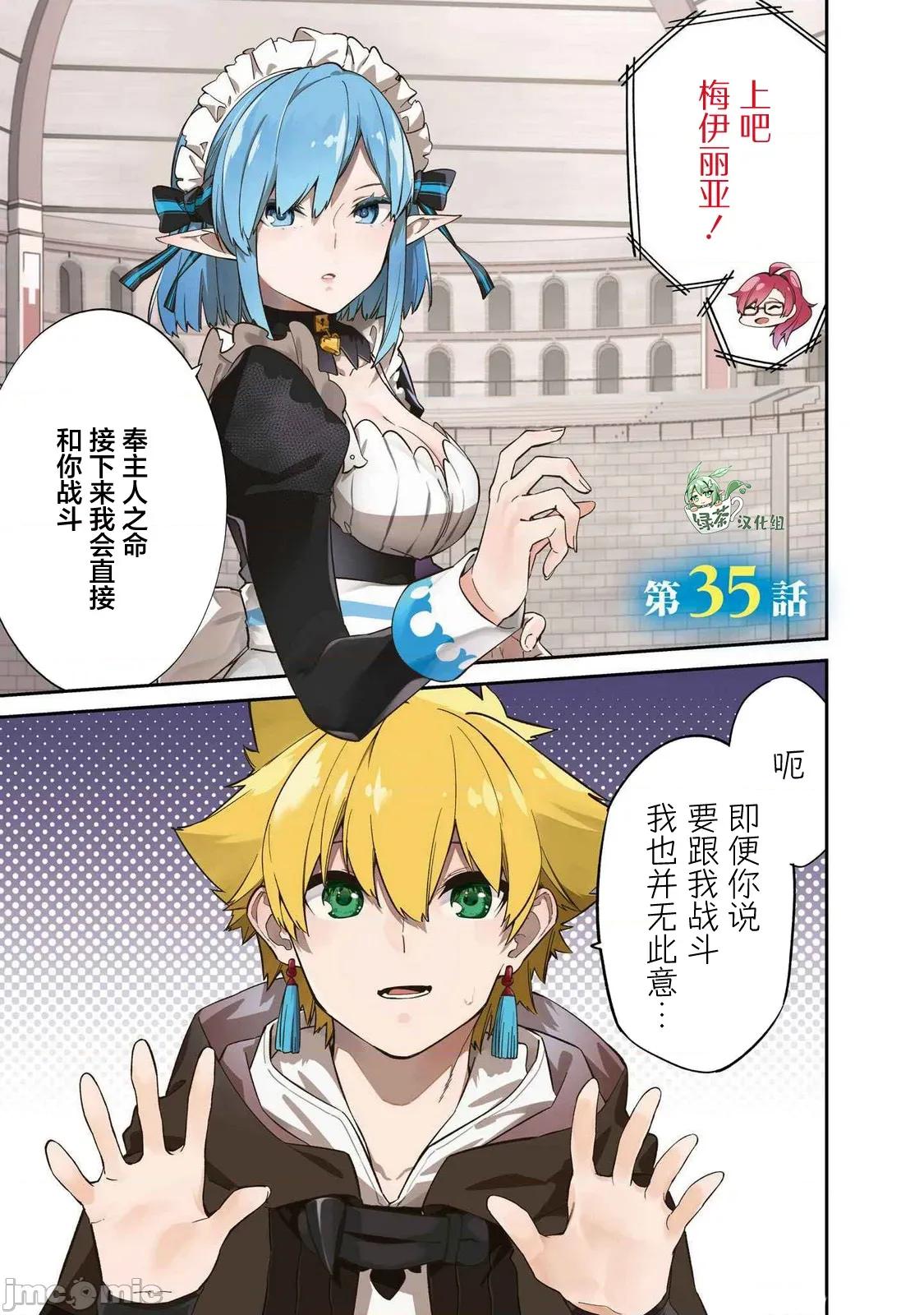 零魔力的最強大賢者 零魔力的最強大賢者 35 第1页