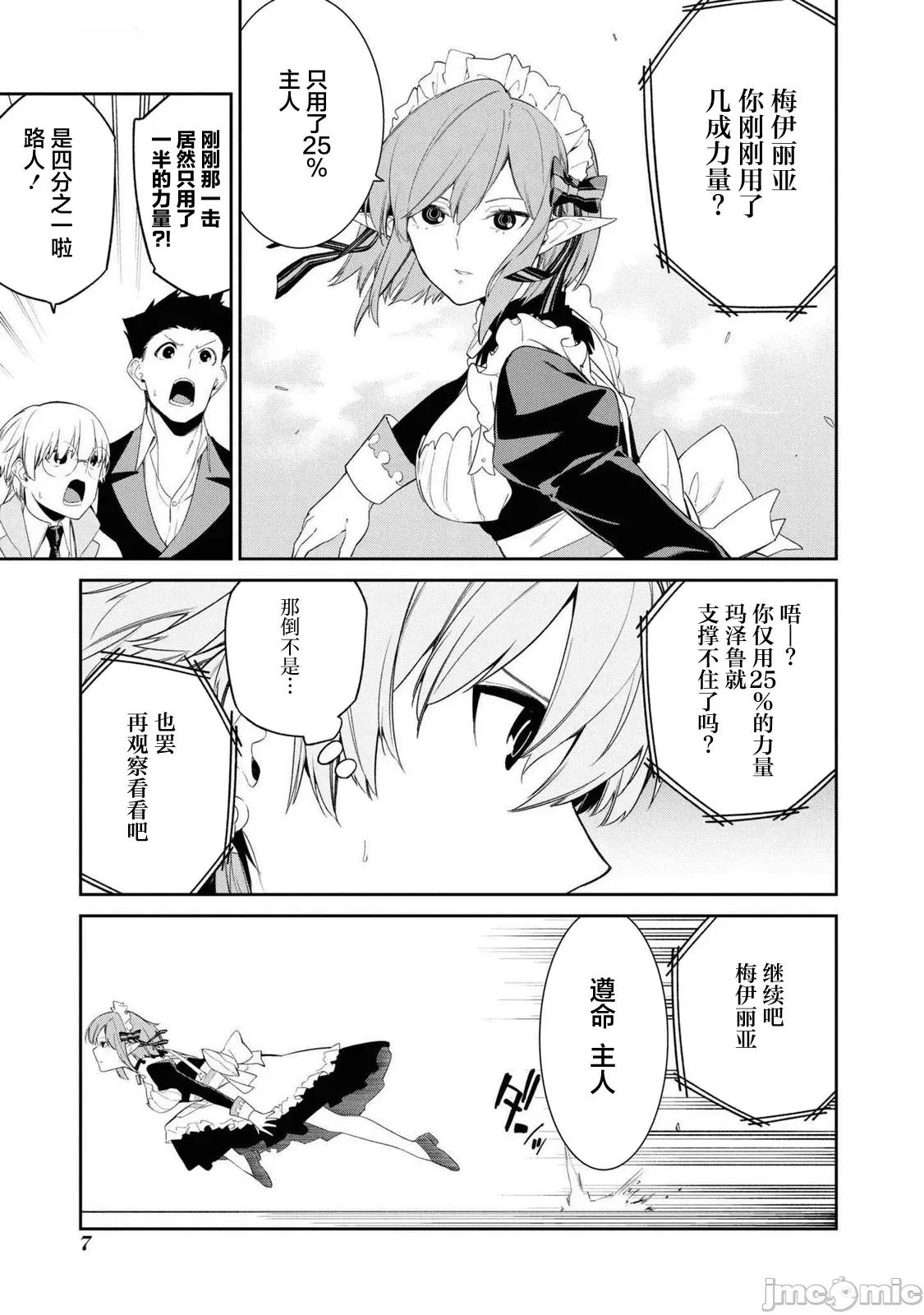 零魔力的最強大賢者 零魔力的最強大賢者 35 第4页