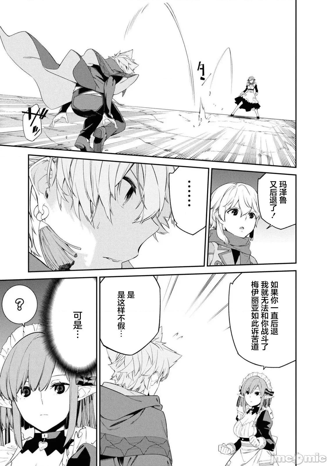零魔力的最強大賢者 零魔力的最強大賢者 35 第6页