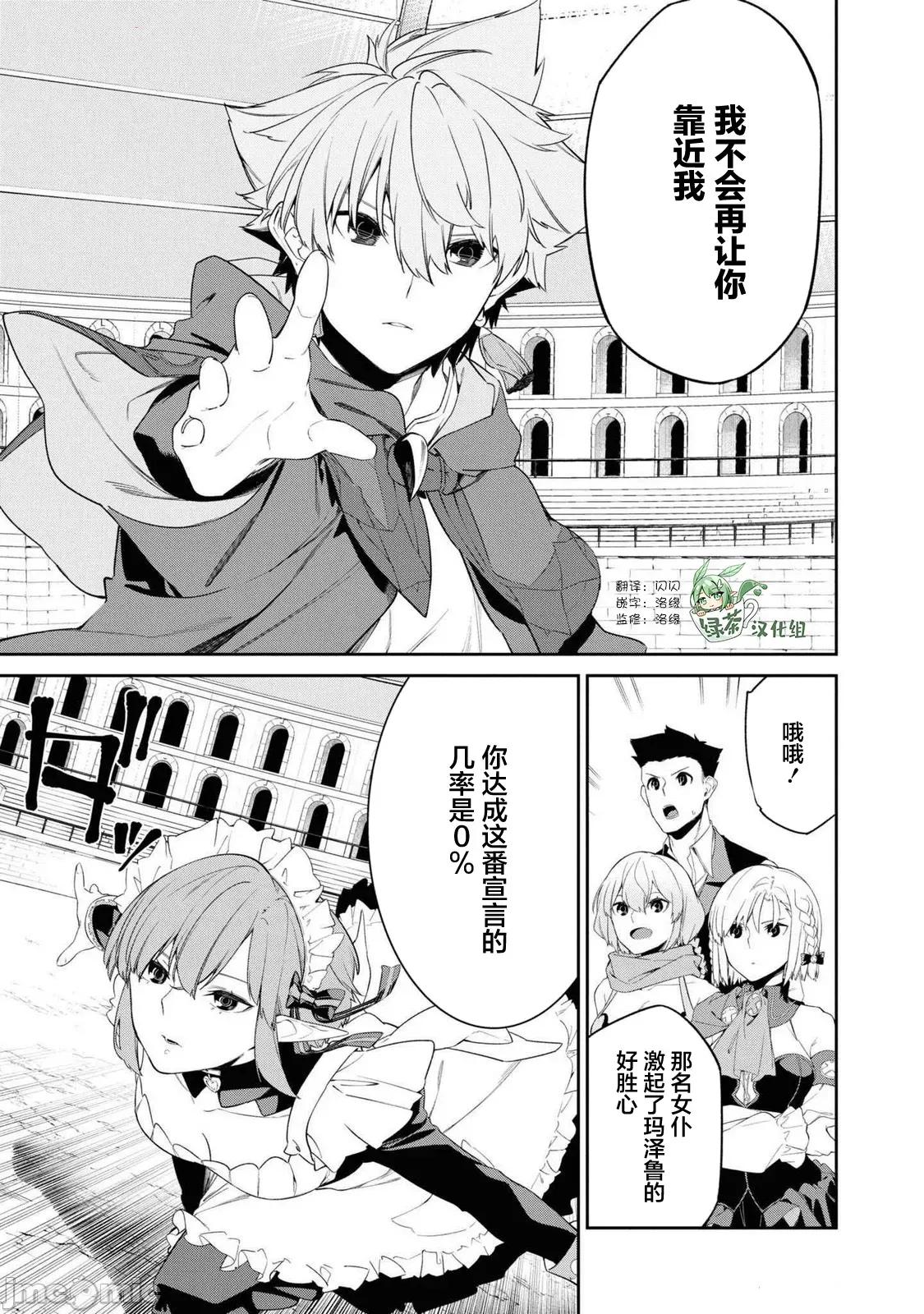 零魔力的最強大賢者 零魔力的最強大賢者 35 第8页