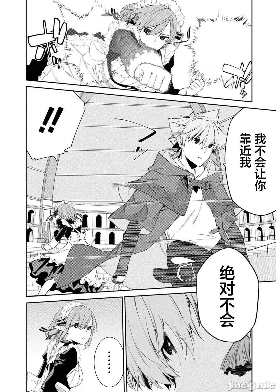 零魔力的最強大賢者 零魔力的最強大賢者 35 第9页