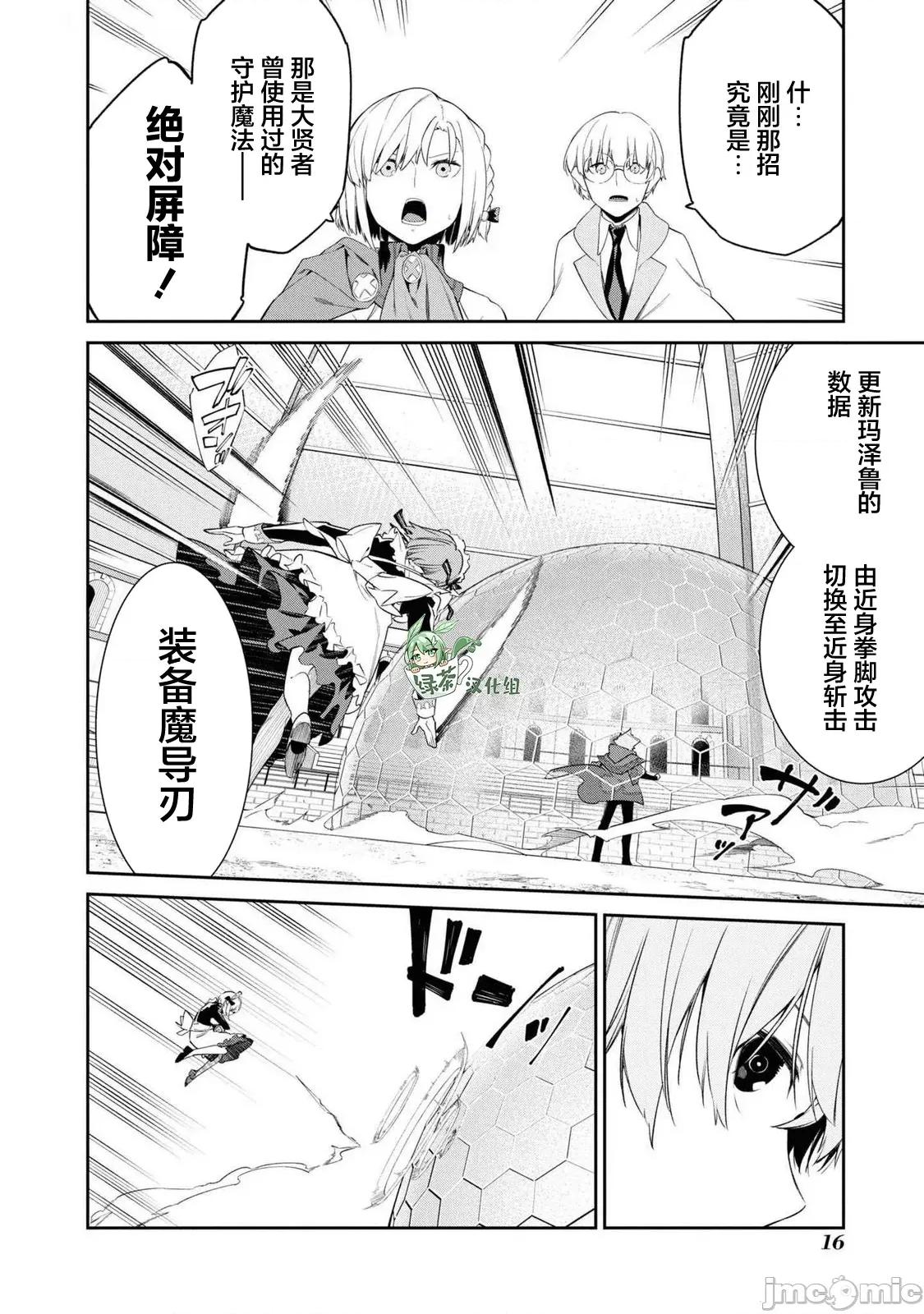 零魔力的最強大賢者 零魔力的最強大賢者 35 第13页