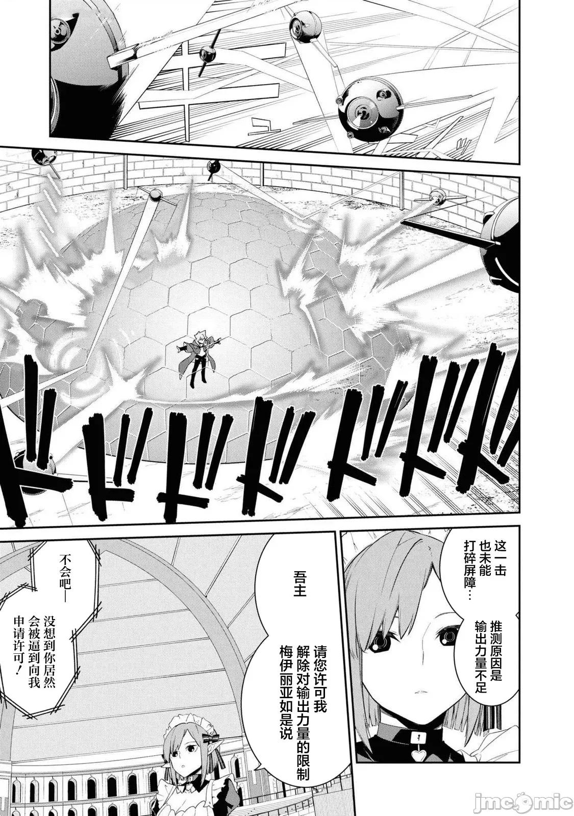 零魔力的最強大賢者 零魔力的最強大賢者 35 第16页
