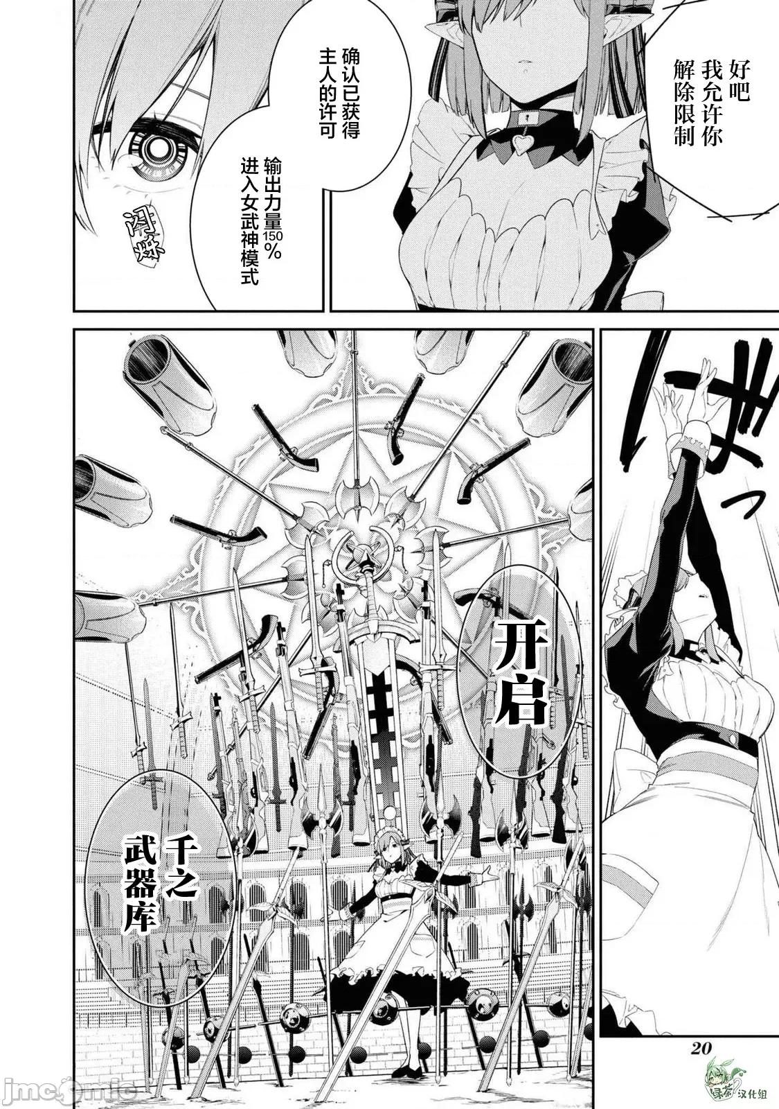 零魔力的最強大賢者 零魔力的最強大賢者 35 第17页