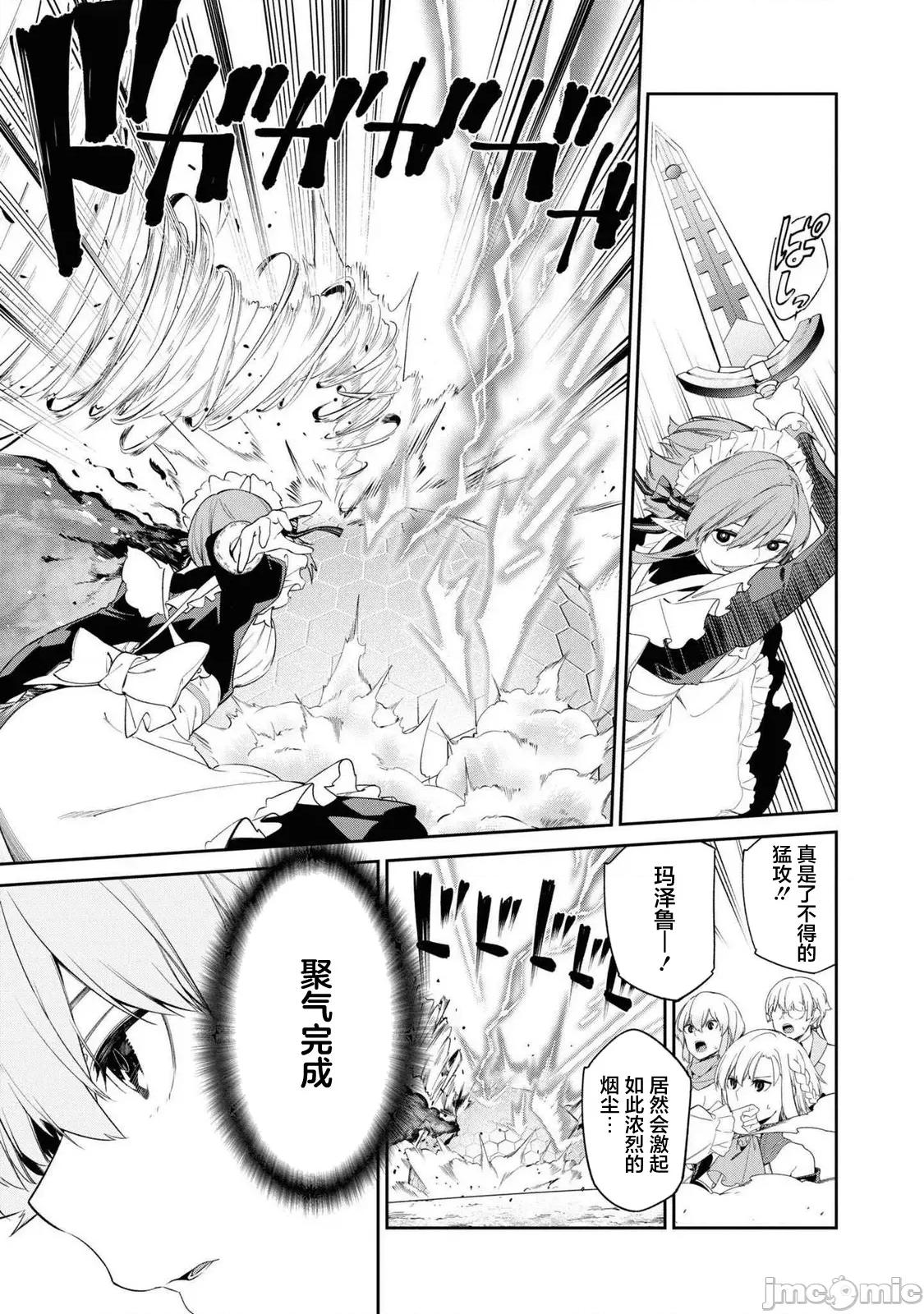 零魔力的最強大賢者 零魔力的最強大賢者 35 第18页