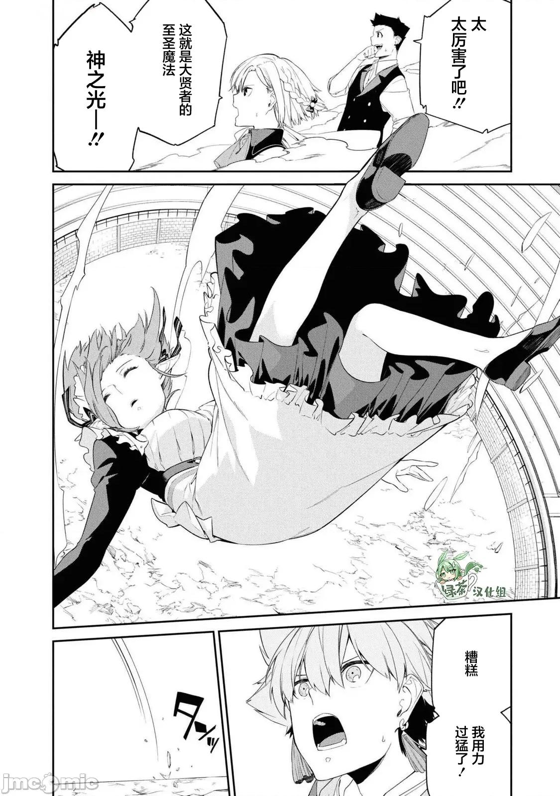 零魔力的最強大賢者 零魔力的最強大賢者 35 第23页