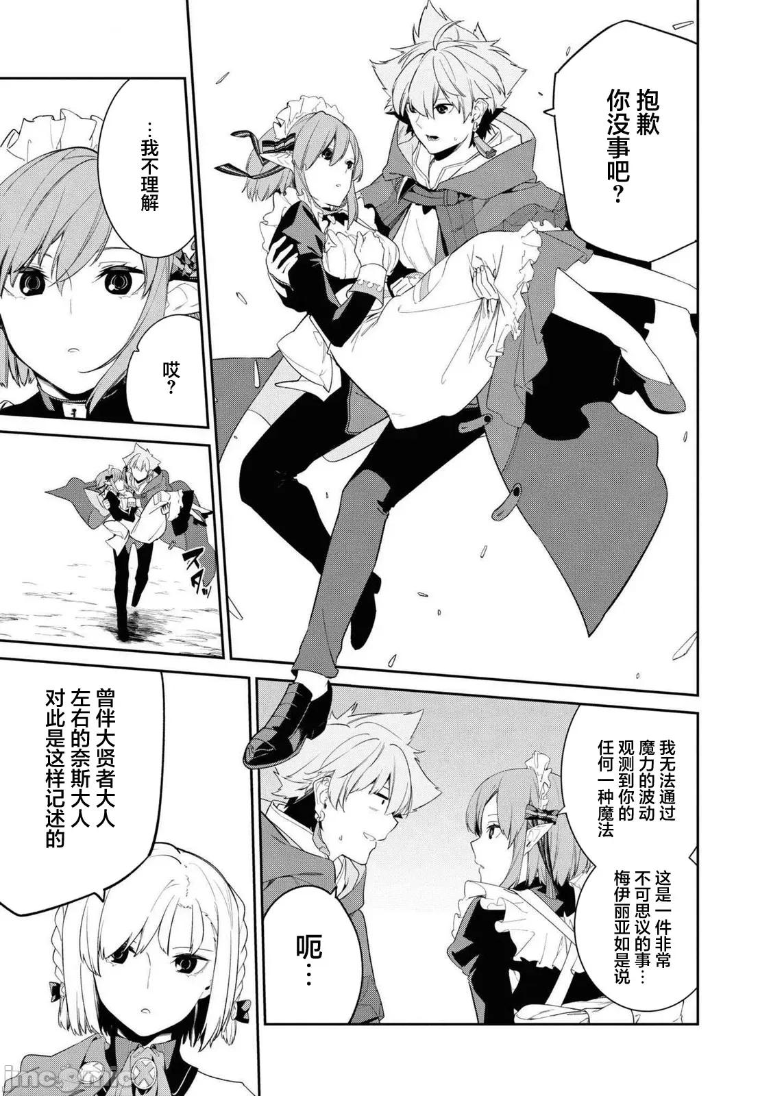 零魔力的最強大賢者 零魔力的最強大賢者 35 第24页
