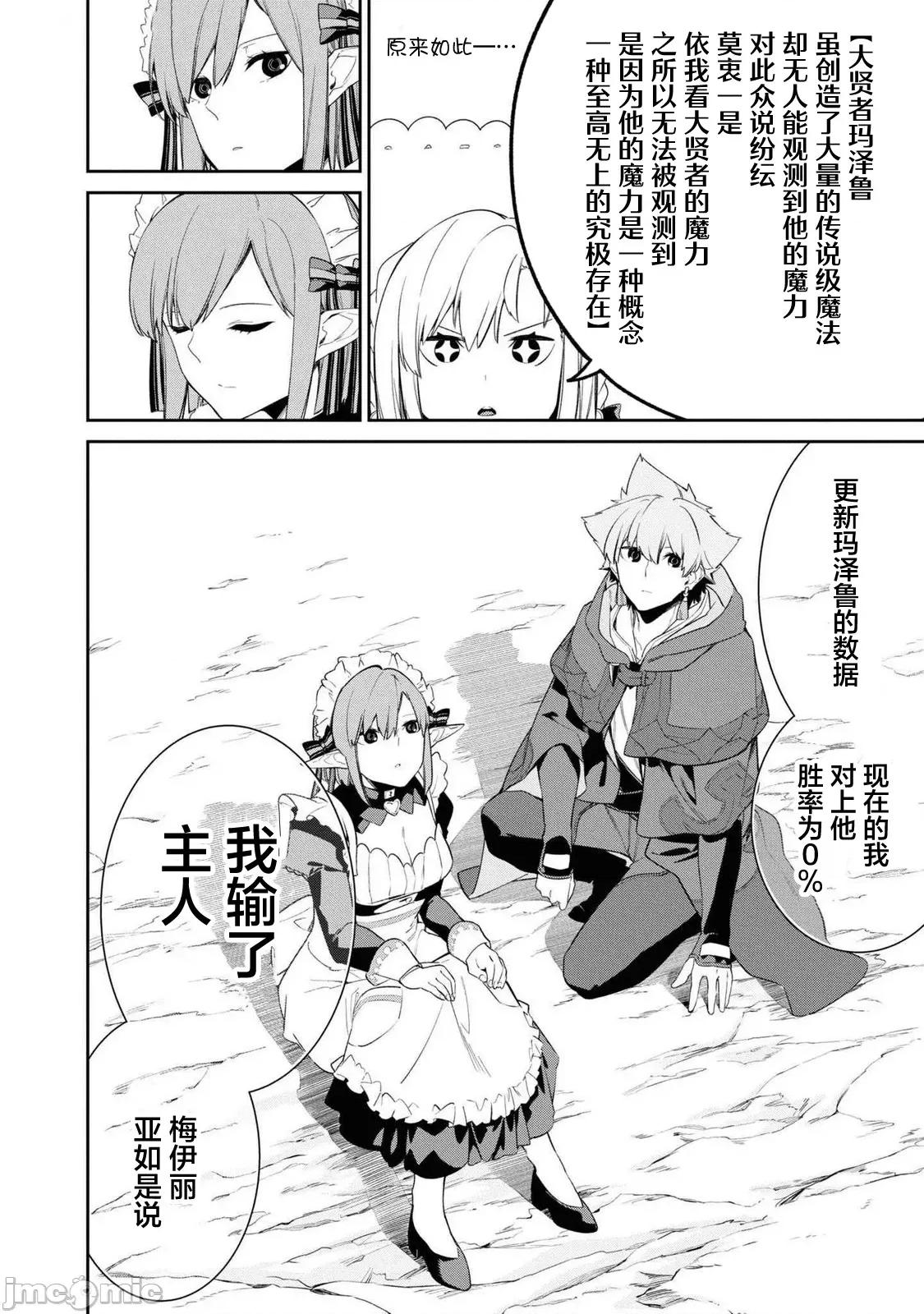 零魔力的最強大賢者 零魔力的最強大賢者 35 第25页