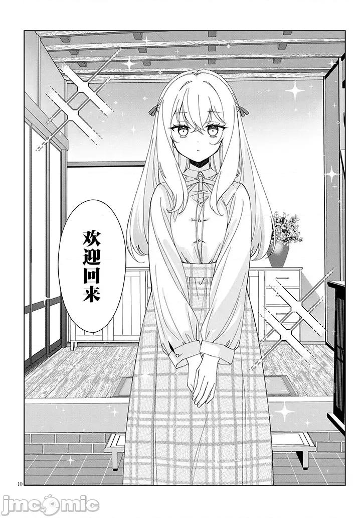在鄉下談戀愛真難 在鄉下談戀愛真難 [攸望漢化組] [ねこうめ] 田舎で戀は難しい!? 第10页