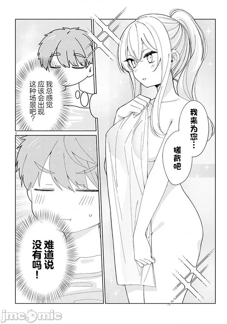 在鄉下談戀愛真難 在鄉下談戀愛真難 2 第4页