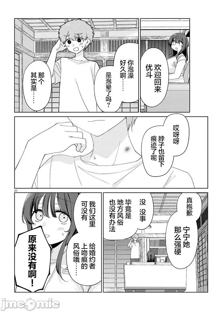 在鄉下談戀愛真難 在鄉下談戀愛真難 2 第10页