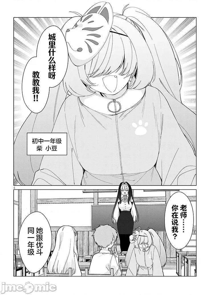 在鄉下談戀愛真難 在鄉下談戀愛真難 3 第4页
