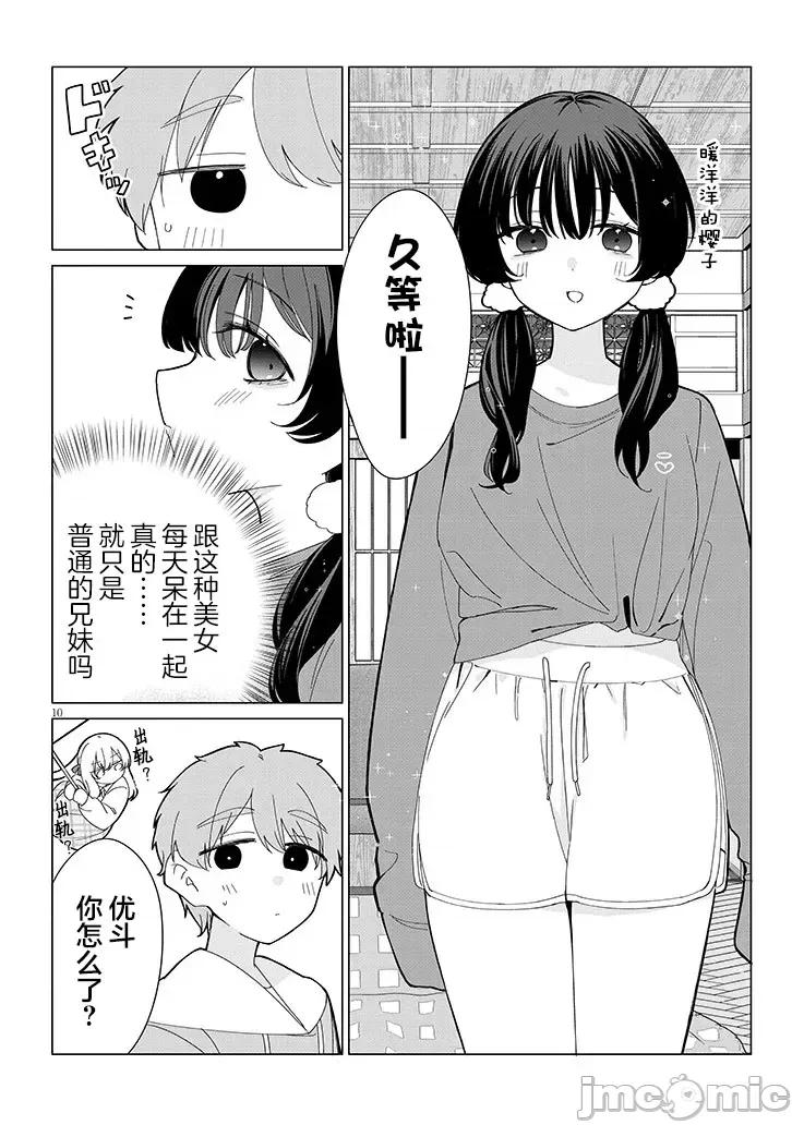 在鄉下談戀愛真難 在鄉下談戀愛真難 4 第10页