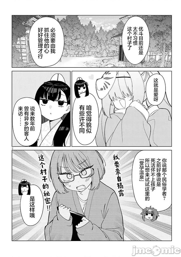 在鄉下談戀愛真難 在鄉下談戀愛真難 5 第2页