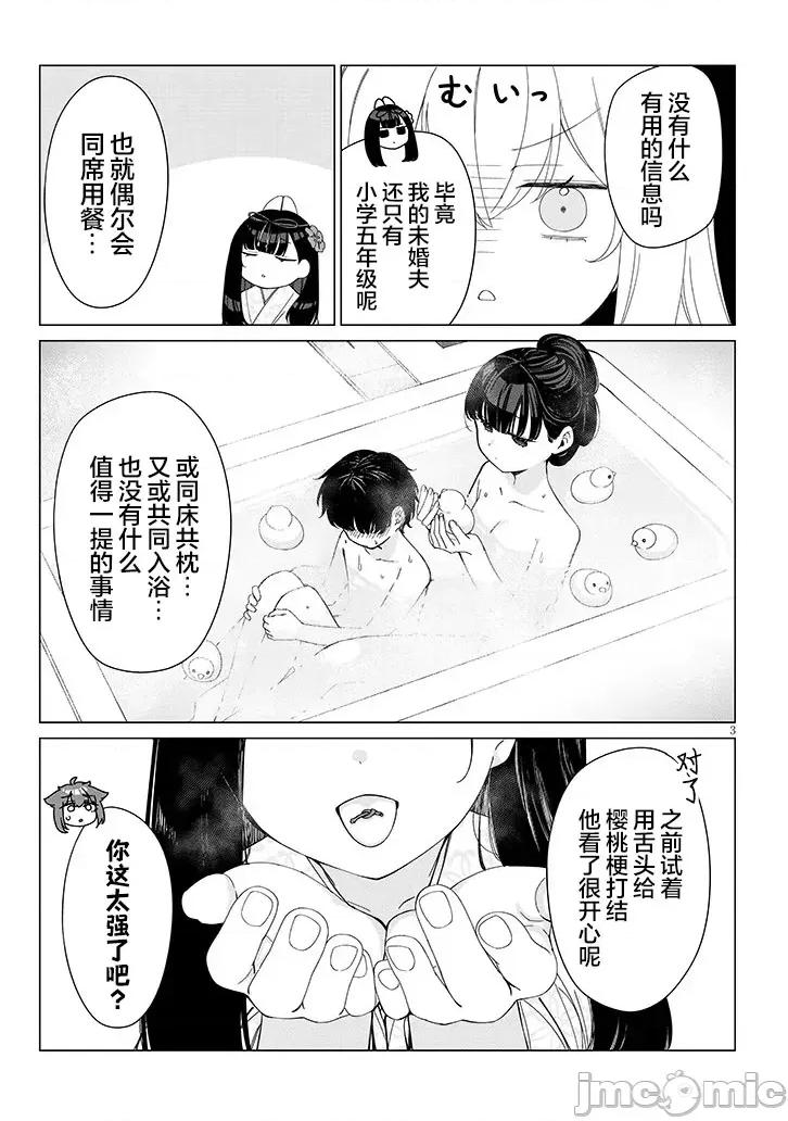 在鄉下談戀愛真難 在鄉下談戀愛真難 5 第3页