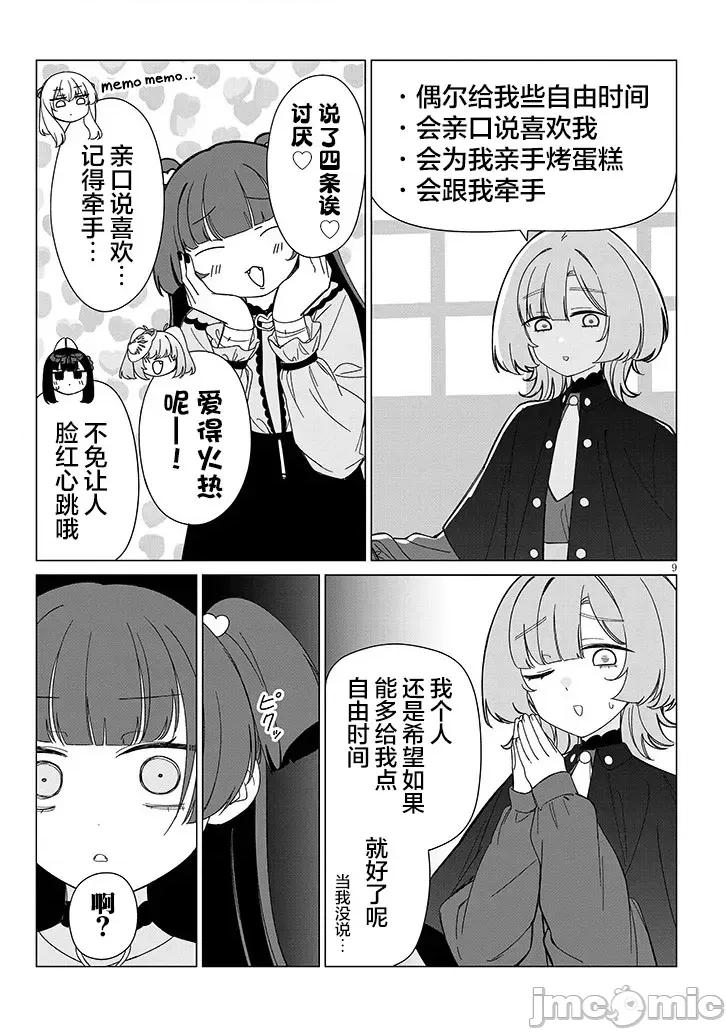 在鄉下談戀愛真難 在鄉下談戀愛真難 5 第9页