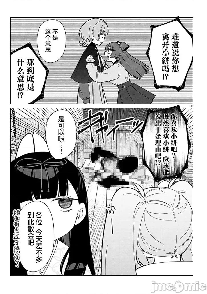 在鄉下談戀愛真難 在鄉下談戀愛真難 5 第11页