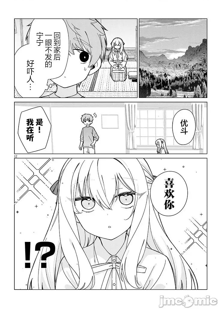 在鄉下談戀愛真難 在鄉下談戀愛真難 5 第12页