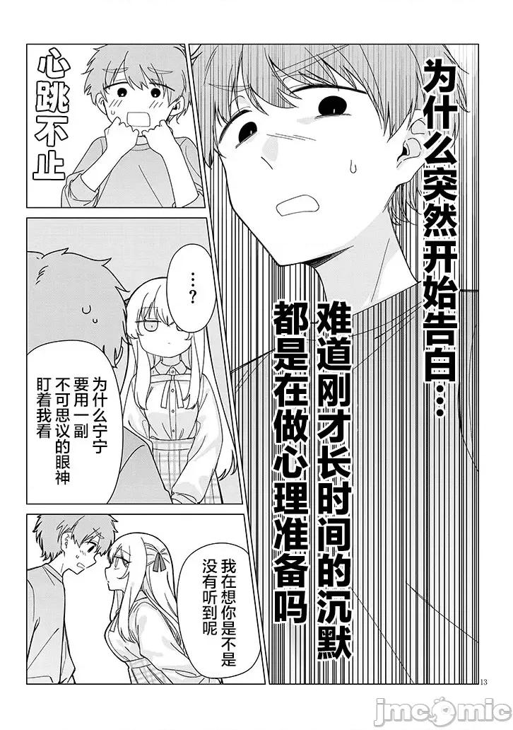 在鄉下談戀愛真難 在鄉下談戀愛真難 5 第13页