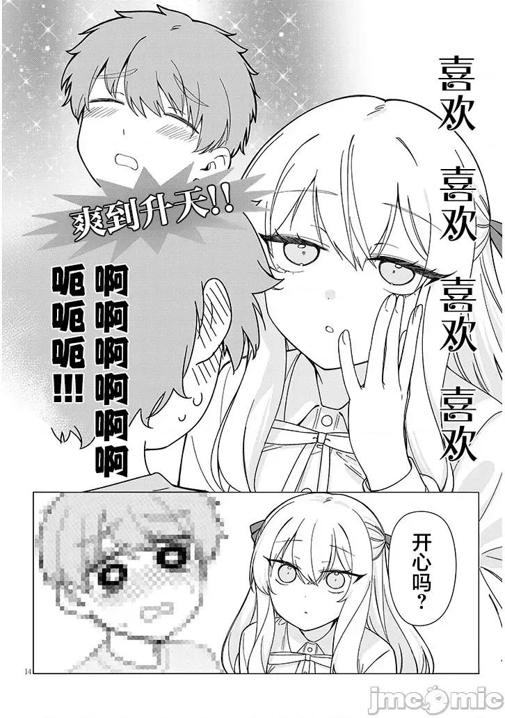 在鄉下談戀愛真難 在鄉下談戀愛真難 5 第14页