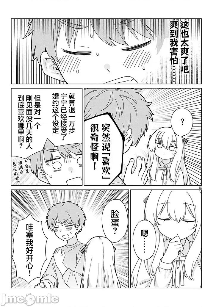 在鄉下談戀愛真難 在鄉下談戀愛真難 5 第15页