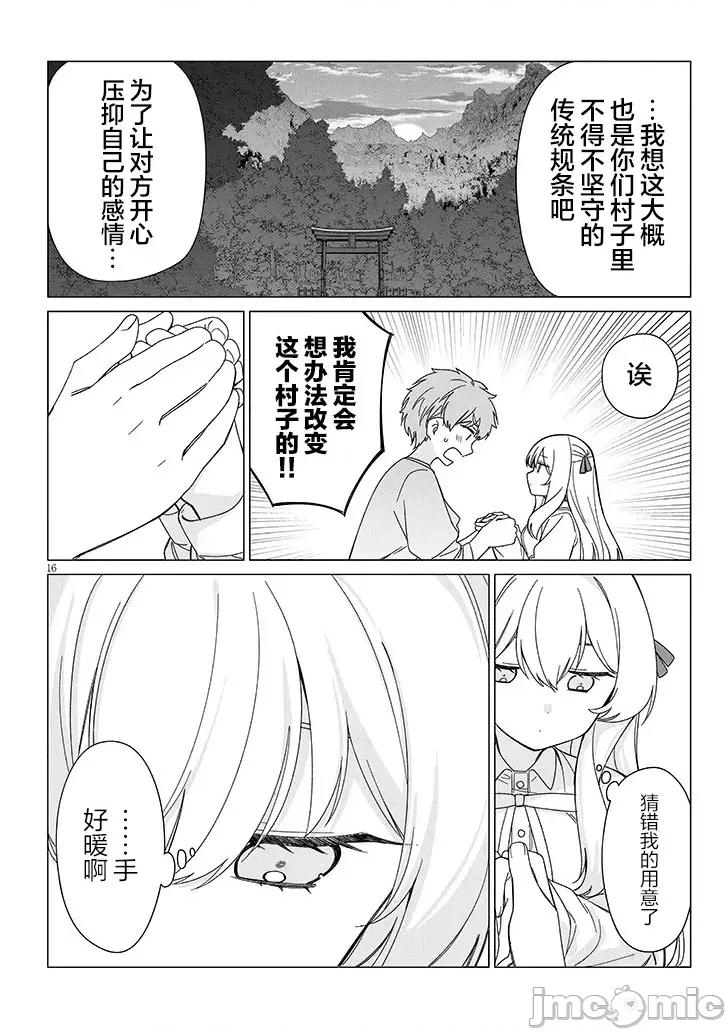 在鄉下談戀愛真難 在鄉下談戀愛真難 5 第16页
