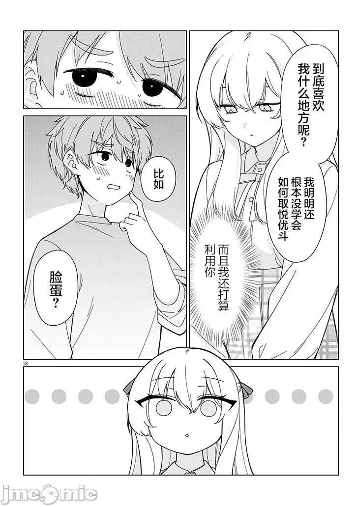 在鄉下談戀愛真難 在鄉下談戀愛真難 5 第18页