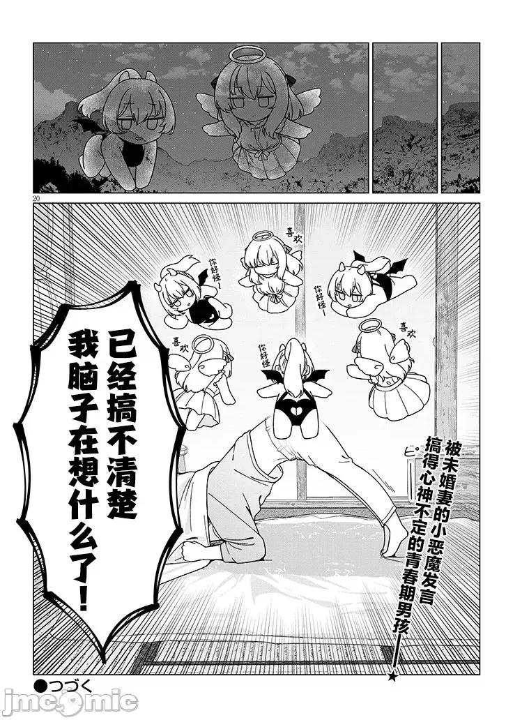 在鄉下談戀愛真難 在鄉下談戀愛真難 5 第20页