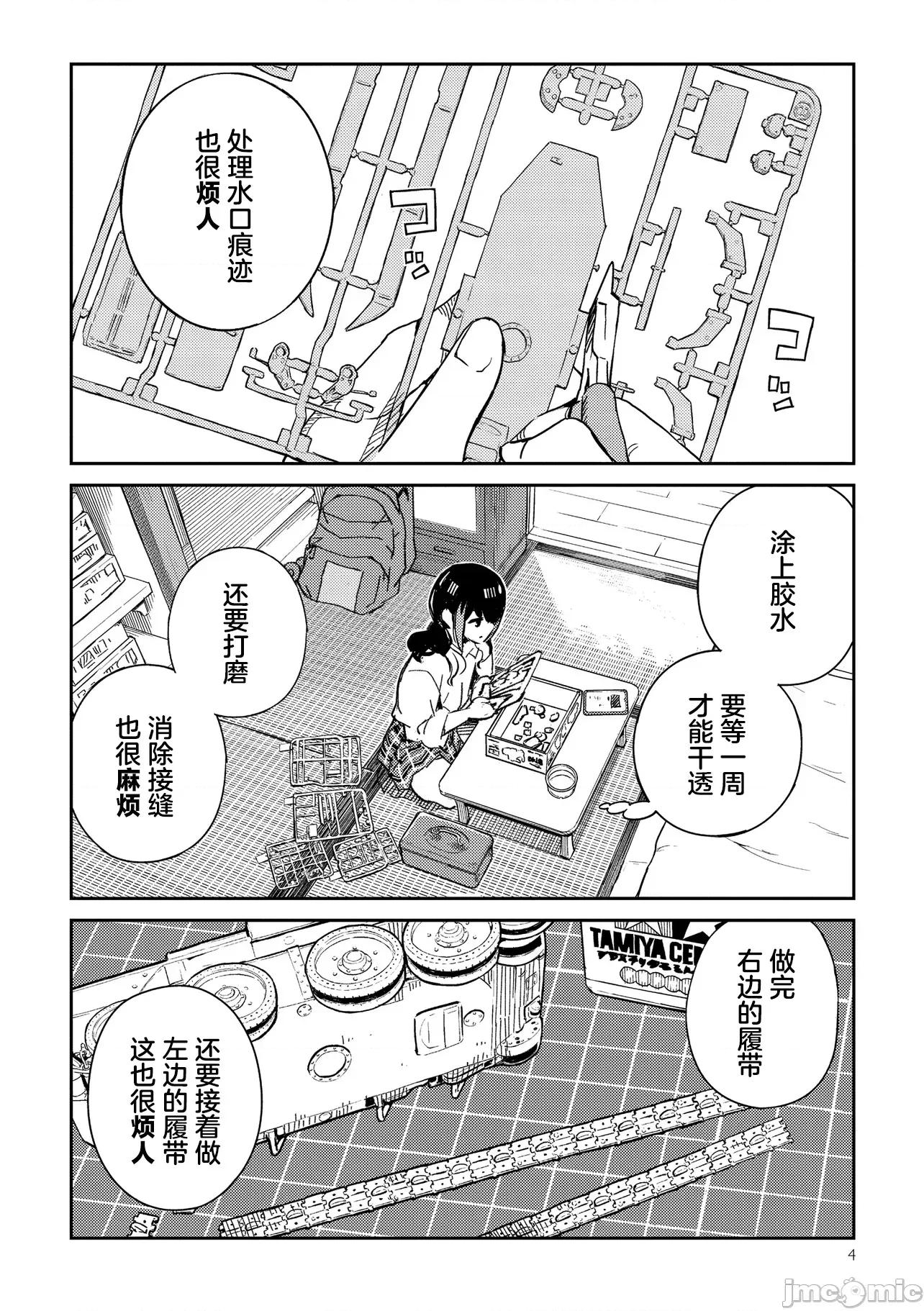 女高中生模型制作指南 女高中生模型制作指南 [綠茶漢化組] [若木民喜/ダグ來棲] JKモデラーズガイド 第4页
