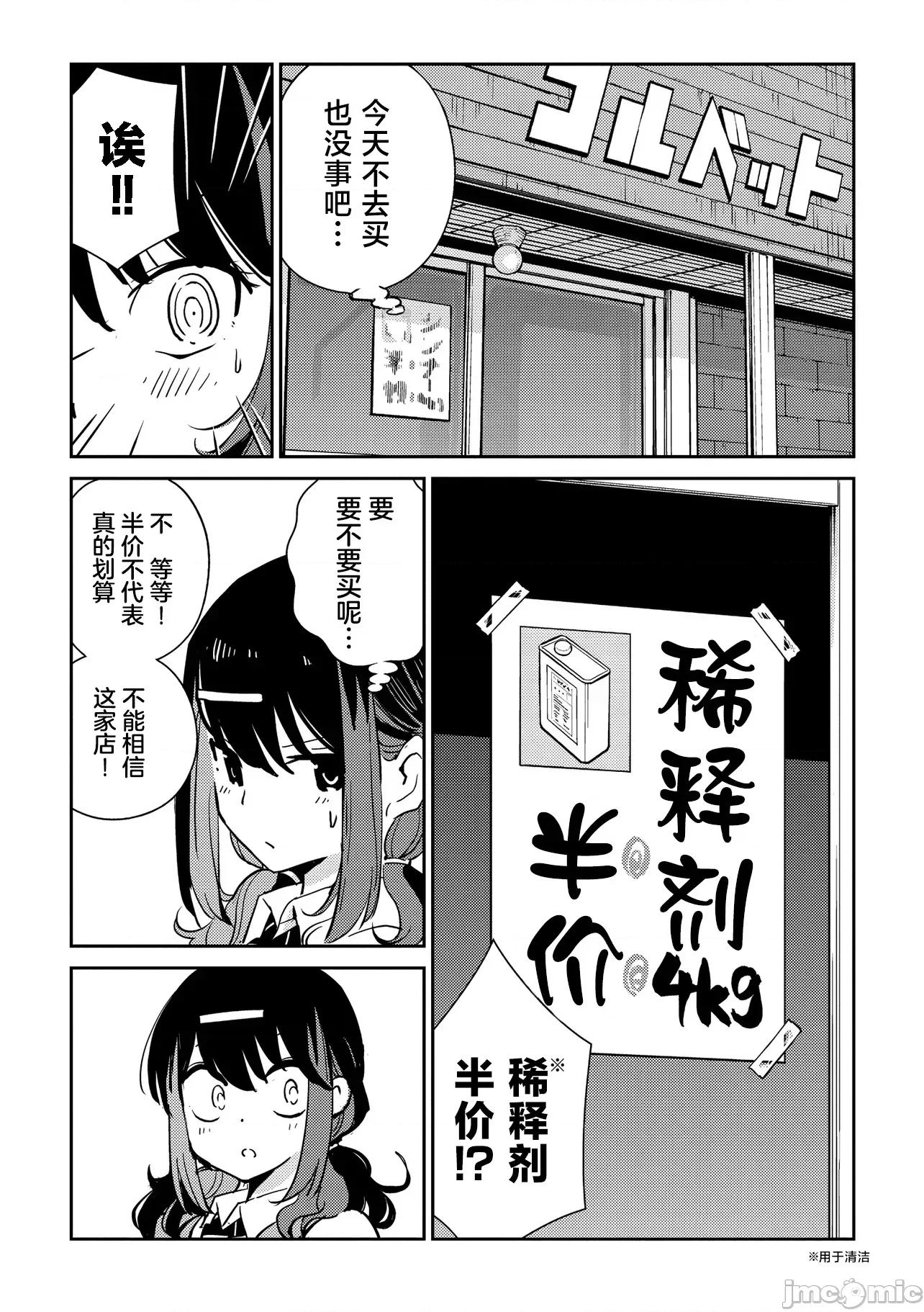 女高中生模型制作指南 女高中生模型制作指南 [綠茶漢化組] [若木民喜/ダグ來棲] JKモデラーズガイド 第10页