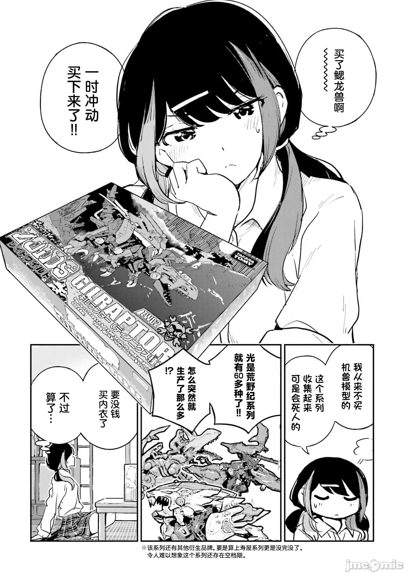 女高中生模型制作指南 女高中生模型制作指南 2 第3页