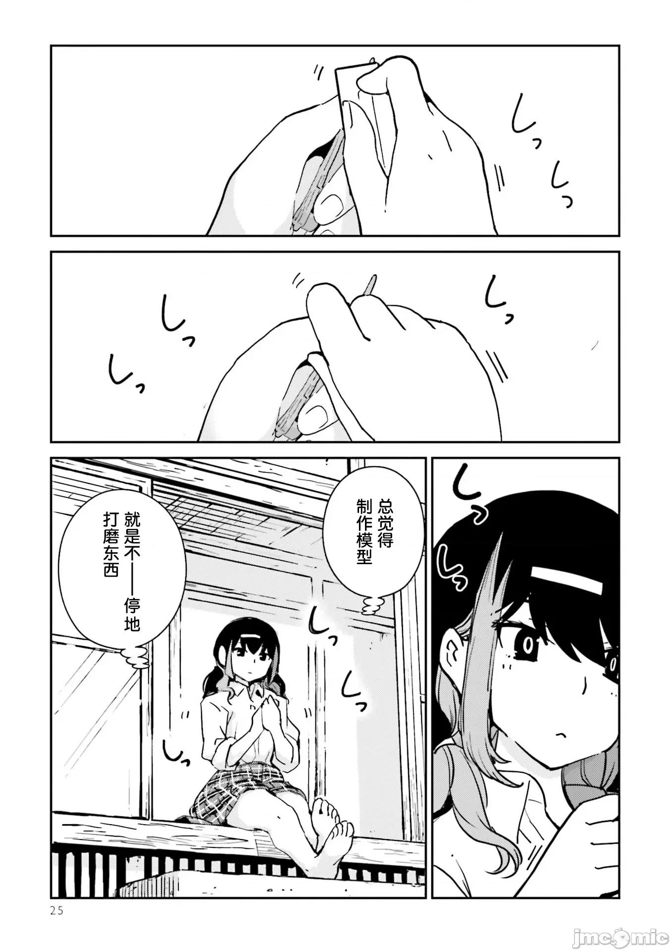 女高中生模型制作指南 女高中生模型制作指南 2 第5页