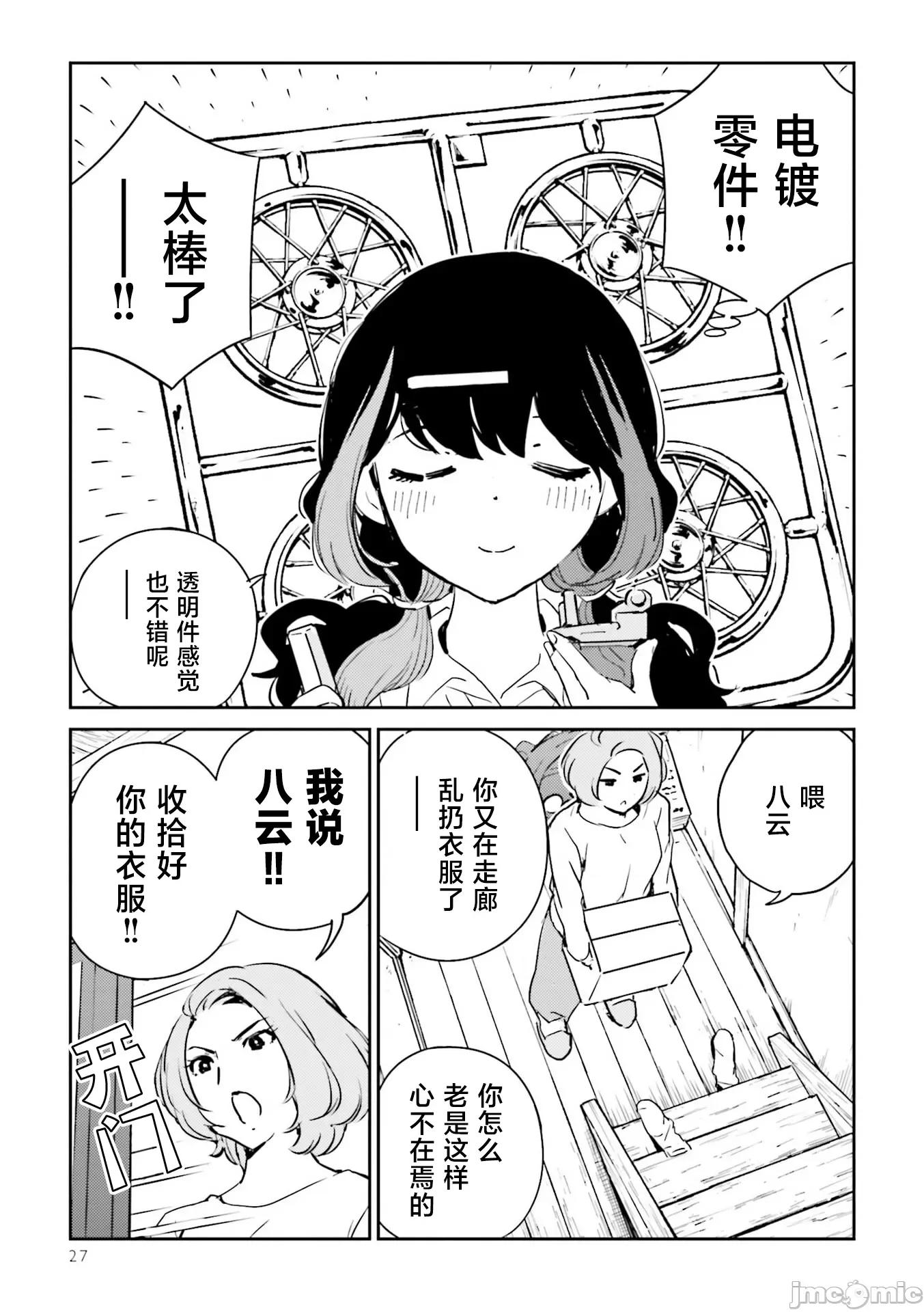 女高中生模型制作指南 女高中生模型制作指南 2 第7页