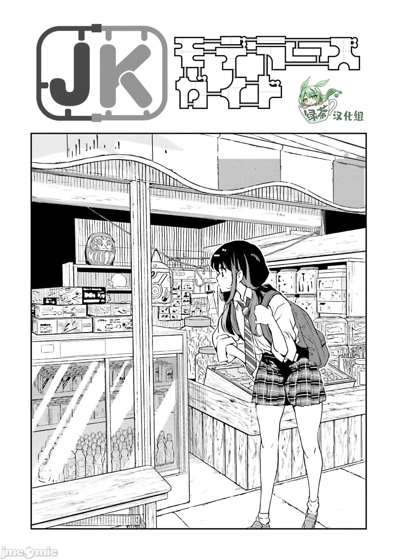 女高中生模型制作指南 女高中生模型制作指南 2 第9页