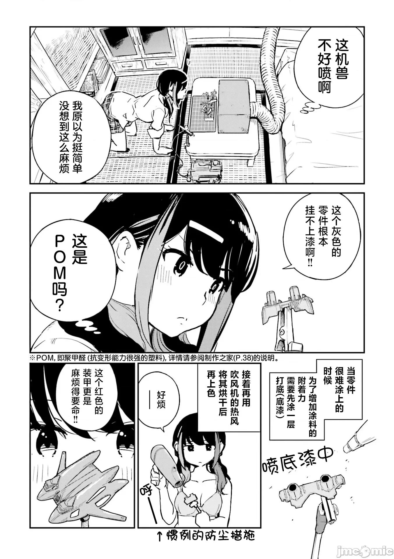 女高中生模型制作指南 女高中生模型制作指南 2 第11页