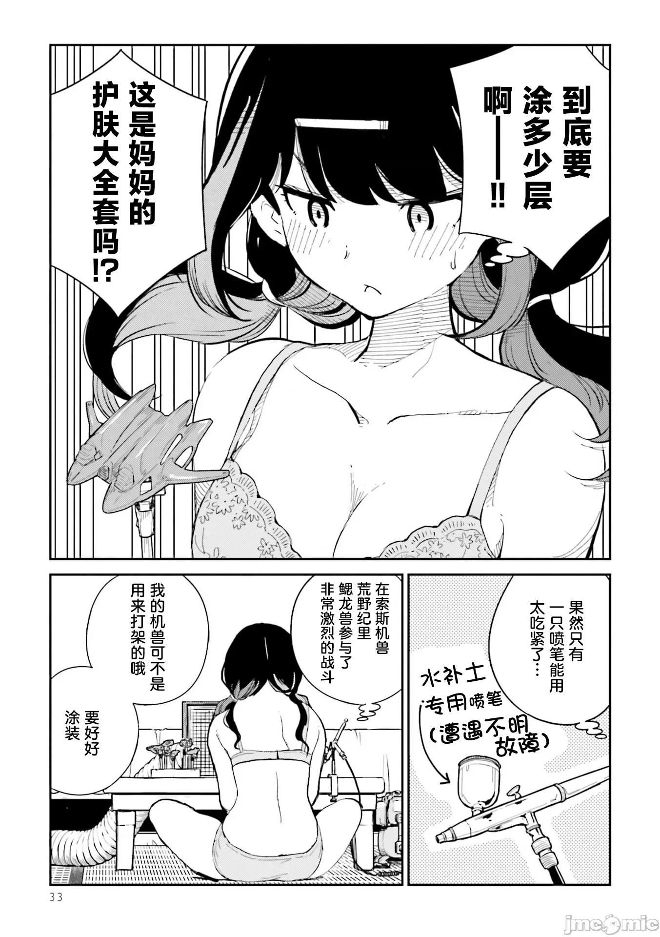 女高中生模型制作指南 女高中生模型制作指南 2 第13页